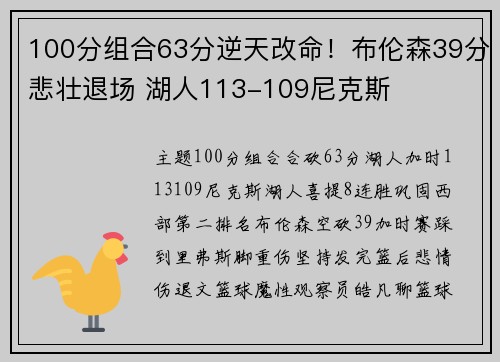 100分组合63分逆天改命!布伦森39分悲壮退场 湖人113-109尼克斯 100分组合63分逆天改命!布伦森39分悲壮退场 湖人113-109尼克斯