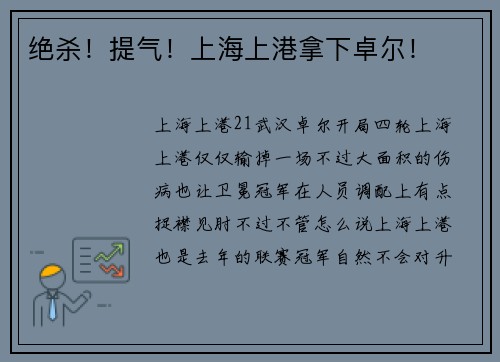 绝杀！提气！上海上港拿下卓尔！