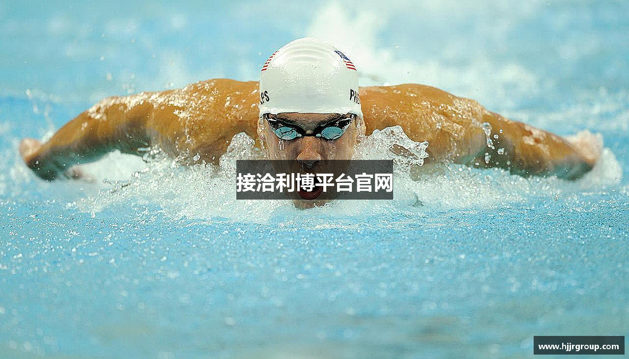 接洽利博平台官网